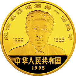 徐悲鸿诞辰100周年金银纪念币5盎司圆形金质纪念币正面图案