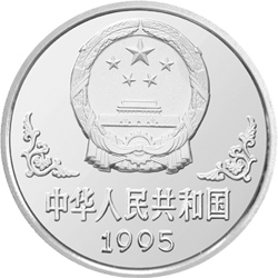 1995中国乙亥（猪）年金银铂纪念币1盎司圆形银质纪念币正面图案