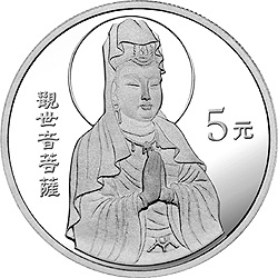 1998年观音纪念银币1/2盎司圆形银质纪念币背面图案