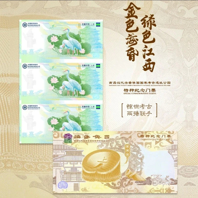 南昌汉代海昏侯国特种纪念门票单张三联体中国印钞造币南昌印钞有限公司