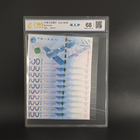中国航天纪念钞十连号68分评级封装