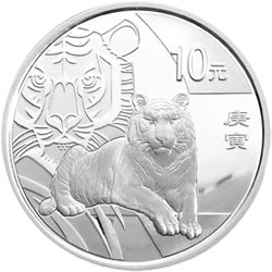 2010中国庚寅（虎）年金银纪念币1盎司圆形银质纪念币背面图案
