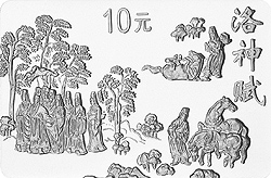 中国古代名画系列（洛神赋图）纪念银币1盎司长方形银质纪念币背面图案