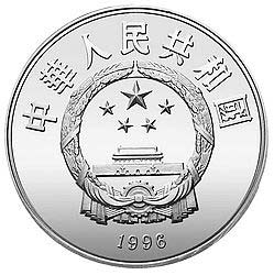 第26届奥运会金银纪念币27克圆形银质纪念币正面图案