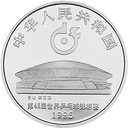 第43届世界乒乓球锦标赛金银纪念币1盎司圆形银质纪念币正面图案