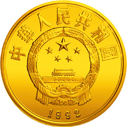 第17届冬奥会金银纪念币1/3盎司圆形金质纪念币正面图案