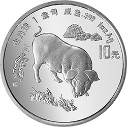 1995中国乙亥（猪）年金银铂纪念币1盎司圆形银质纪念币背面图案