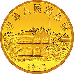 孙中山先生“天下为公”纪念金币5盎司纪念币正面图案
