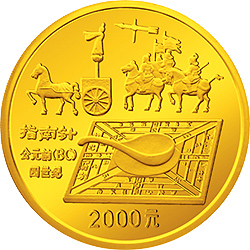 中国古代科技发明发现金银铂纪念币（第1组）1公斤圆形金质纪念币背面图案