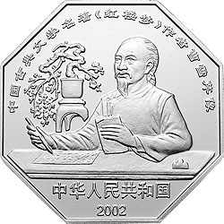 中国古典文学名著——《红楼梦》彩色金银纪念币（第二组）1盎司彩色银质纪念币正面图案