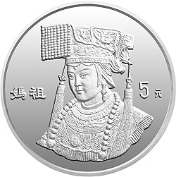 妈祖金银纪念币1/2盎司圆形银质纪念币背面图案