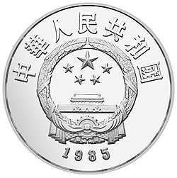 中国杰出历史人物金银纪念币（第2组）22克圆形银质纪念币正面图案