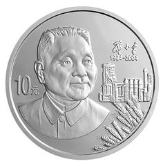 邓小平诞辰100周年金银纪念币1盎司圆形银质纪念币背面图案