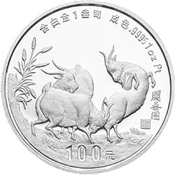 1991中国辛未（羊）年金银铂纪念币1盎司圆形铂质纪念币背面图案