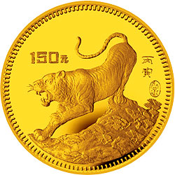 1986中国丙寅（虎）年金银纪念币8克圆形金质纪念币背面图案