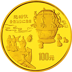 中国古代科技发明发现金银铂纪念币（第1组）1盎司圆形金质纪念币背面图案