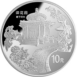 北京故宫博物院金银纪念币1盎司圆形银质纪念币背面图案