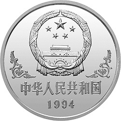 中国甲戌（狗）年金银铂纪念币1盎司圆形银质纪念币正面图案