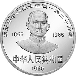 孙中山诞辰120周年纪念银币27克圆形银质纪念币正面图案