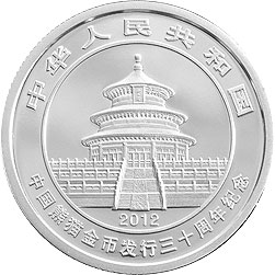 中国熊猫金币发行30周年金银纪念币5盎司圆形银质纪念币正面图案