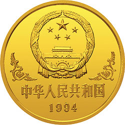 中国甲戌（狗）年金银铂纪念币1盎司圆形金质纪念币正面图案