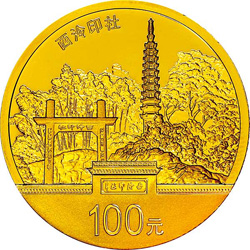 世界遗产——杭州西湖文化景观金银纪念币7.776克（1/4盎司）圆形金质纪念币背面图案