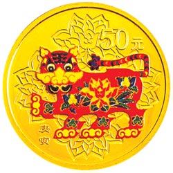 2010中国庚寅（虎）年金银纪念币1/10盎司圆形金质彩色纪念币 背面图案