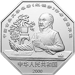 中国古典文学名著——《红楼梦》彩色金银纪念币（第1组）1盎司八边形彩色银质纪念币正面图案