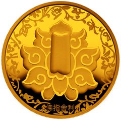 佛指舍利纪念金币1/2盎司金质纪念币背面图案