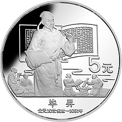 中国杰出历史人物金银纪念币（第5组）22克圆形银质纪念币背面图案