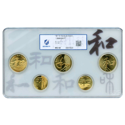 “和”字书法流通纪念币，全新卷拆评级币，金总JZG评级MS68分（共5枚）