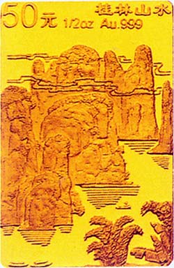 桂林山水金银纪念币1/2盎司长方形金质纪念币背面图案
