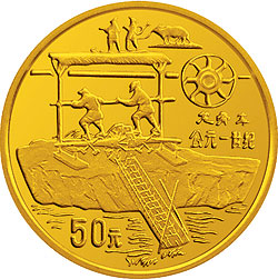 中国古代科技发明发现金银铂纪念币（第3组）1/2盎司圆形金质纪念币背面图案