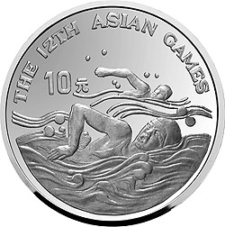 第12届亚洲运动会金银纪念币27克圆形银质纪念币背面图案