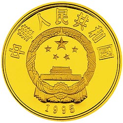 第26届奥运会金银纪念币1/3盎司圆形金质纪念币正面图案