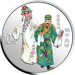 中国京剧艺术彩色金银纪念币（第4组）1盎司彩色银质纪念币背面图案