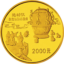 中国古代科技发明发现金银铂纪念币（第1组）1公斤圆形金质纪念币背面图案
