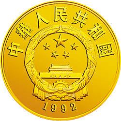 中国杰出历史人物金银纪念币（第9组）1/3盎司圆形金质纪念币正面图案