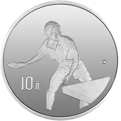 第43届世界乒乓球锦标赛金银纪念币1盎司圆形银质纪念币背面图案