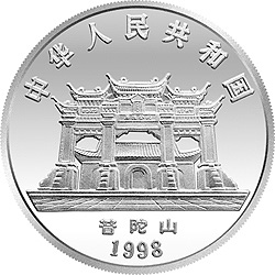 1998年观音纪念银币3.3两圆形银质纪念币正面图案