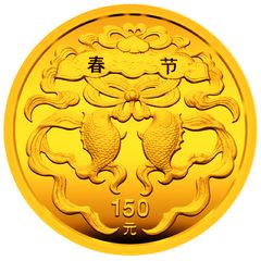 中国民俗——春节金银纪念币1/3盎司圆形金质纪念币背面图案