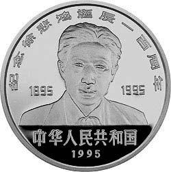 徐悲鸿诞辰100周年金银纪念币5盎司圆形银质纪念币正面图案