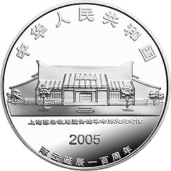 陈云诞辰100周年金银纪念币1盎司银质纪念币正面图案