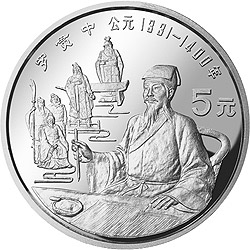 中国杰出历史人物金银纪念币（第7组）22克圆形银质纪念币背面图案