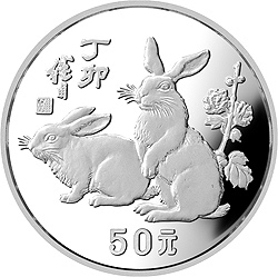 1987中国丁卯（兔）年金银纪念币5盎司圆形银质纪念币背面图案