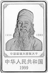 中国近代国画大师张大千金银纪念币1盎司长方形银质纪念币正面图案