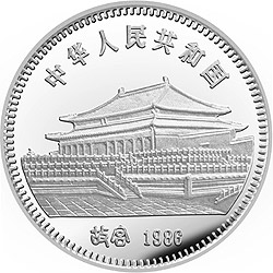 1986中国丙寅（虎）年金银纪念币15克圆形银质纪念币正面图案