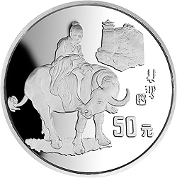 徐悲鸿诞辰100周年金银纪念币5盎司圆形银质纪念币背面图案