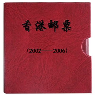 香港邮票2002-2006
