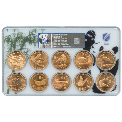 中国珍稀野生动物流通纪念币，全新卷拆评级币，金总JZG评级MS67分（共10枚）